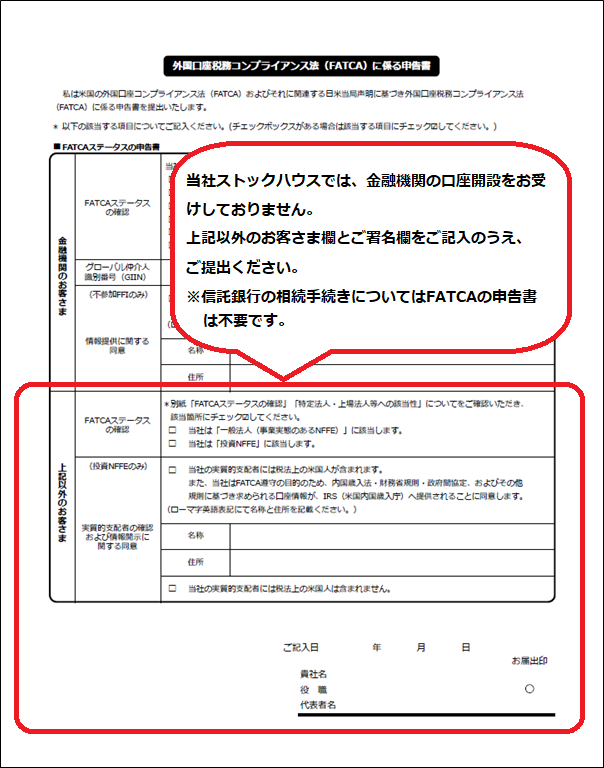 FATCA申告書の記入方法