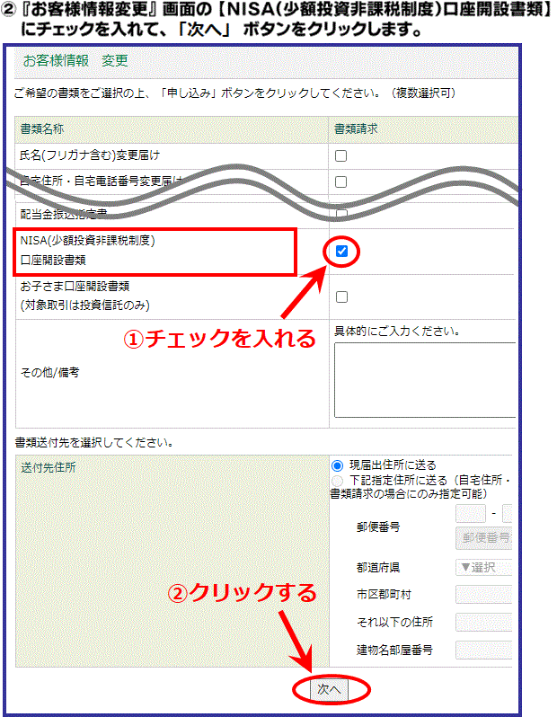 ＮＩＳＡ（少額投資非課税制度）口座開設書類の請求について2