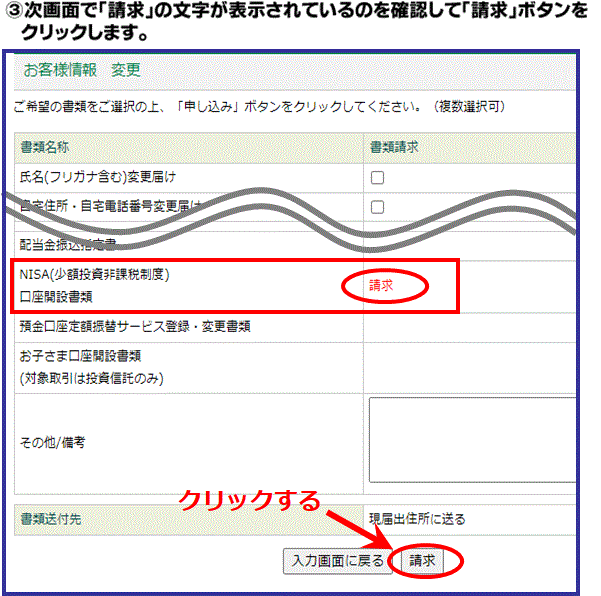 ＮＩＳＡ（少額投資非課税制度）口座開設書類の請求について3