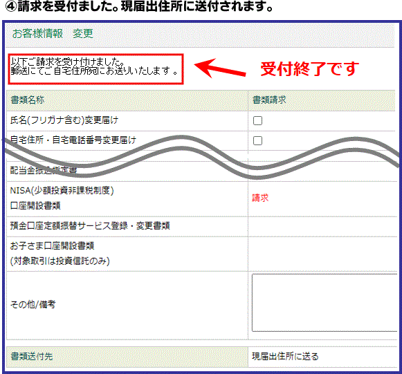 ＮＩＳＡ（少額投資非課税制度）口座開設書類の請求について4