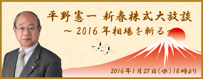 2016年相場を斬る