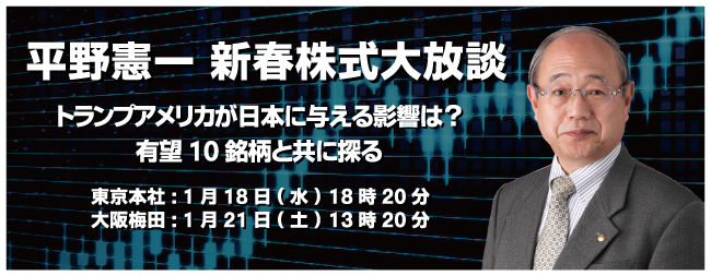 平野憲一氏による株式セミナー