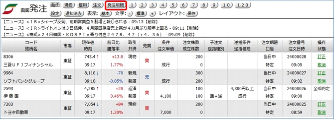 発注明細