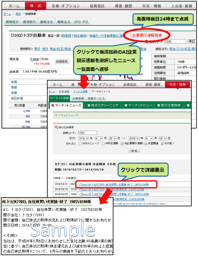 企業開示速報