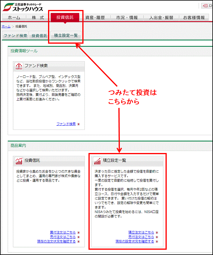 積立設定画面